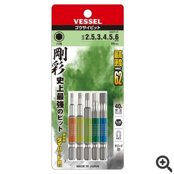 日本VESSEL威威 單頭鋼彩內六角批頭GSH080S