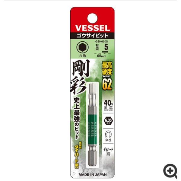 日本VESSEL威威 單頭鋼彩內六角批頭GSH080S