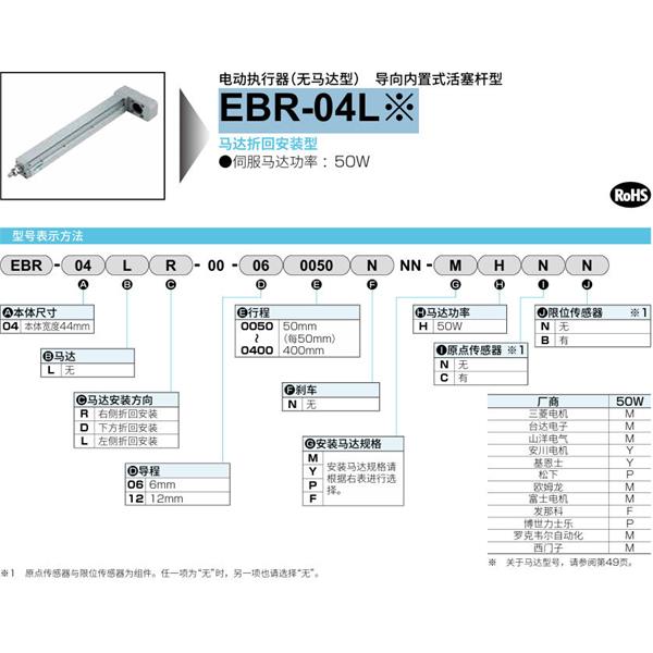 CKD喜開理電動執行器（無馬達型）滑塊型EBR-04LR-00-060050NNNMHCB