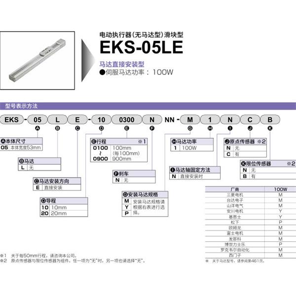 CKD喜開理電動執(zhí)行器（無馬達型）滑塊型EKS-05LR-100100NNN-M1DNN