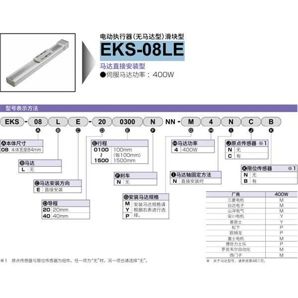 CKD喜開(kāi)理電動(dòng)執(zhí)行器（無(wú)馬達(dá)型）滑塊型EKS-08LE-201500NNN-P4NCB