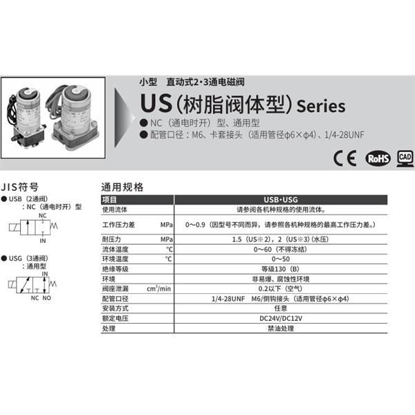 CKD喜開理多種流體小型直動式2通電磁閥USB3-M6-2-S2-DC24V