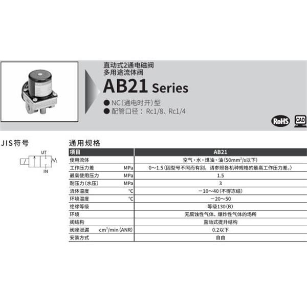 CKD喜開理多種流體小型直動(dòng)式2通電磁閥AB21-01-1-2-DC24V