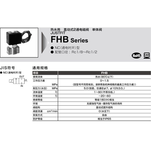 CKD喜開(kāi)理溫水用直動(dòng)式2通電磁閥FHB41-8-5-B4AB-1