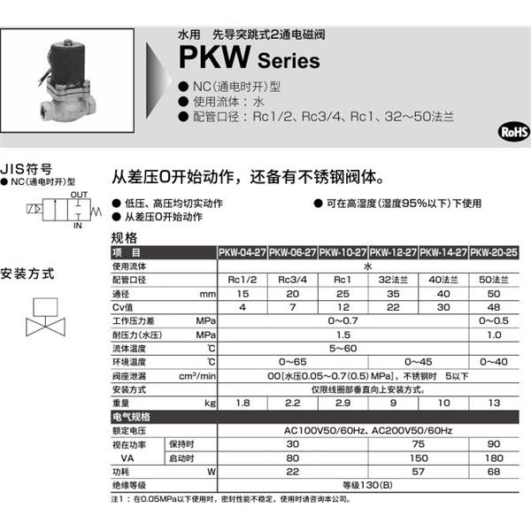 CKD喜開理水用先導突跳式2通電磁閥PKW-04-27-C-AC100V