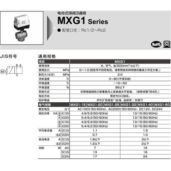 CKD喜開理電動式球閥2?3通閥MXG1-15-0-1