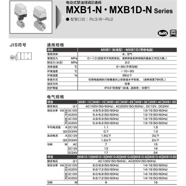 CKD喜開理電動式球閥2?3通閥MXB1D-20-NB-1