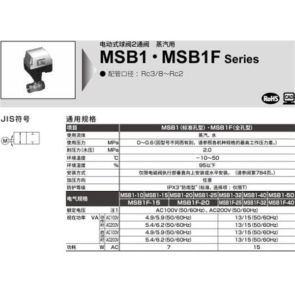 CKD喜開(kāi)理蒸氣用電動(dòng)式球閥2通閥MSB1D-15-H-1