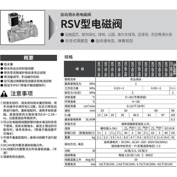 CKD喜開理自動灑水用樹脂制電磁閥RSV-65F-210K-3M-AC24V