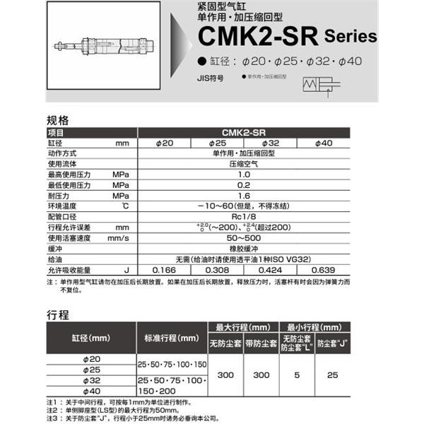 CKD喜開理緊固型氣缸CMK2-SR-FB-20-100-I