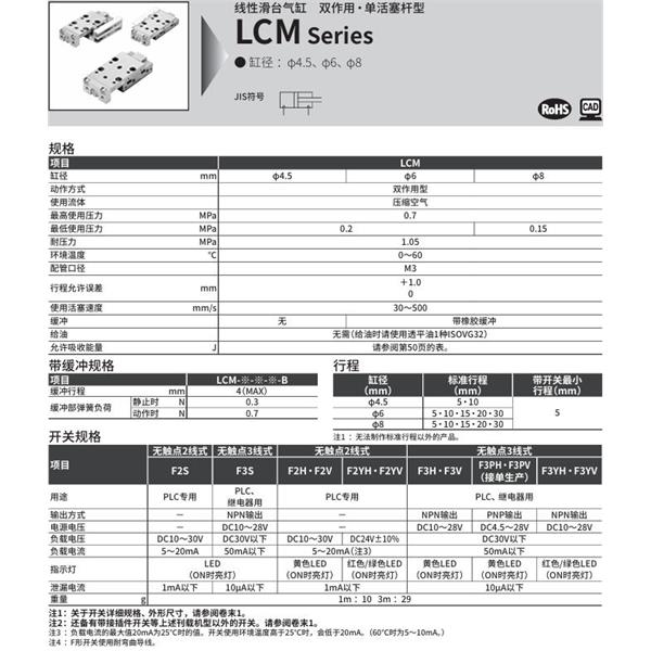 CKD喜開理線性滑臺氣缸LCM-8-20-R-F2H-R-J2