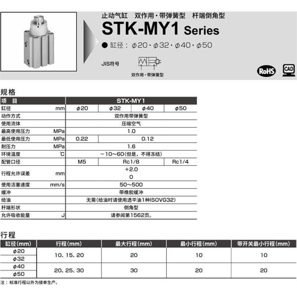 CKD喜開理止動氣缸STK-MY1-50-20-T0H-R-N11