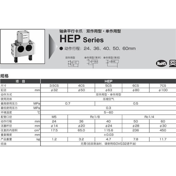 CKD喜開理軸承平行卡爪HEP-6CS-O-T2H-R