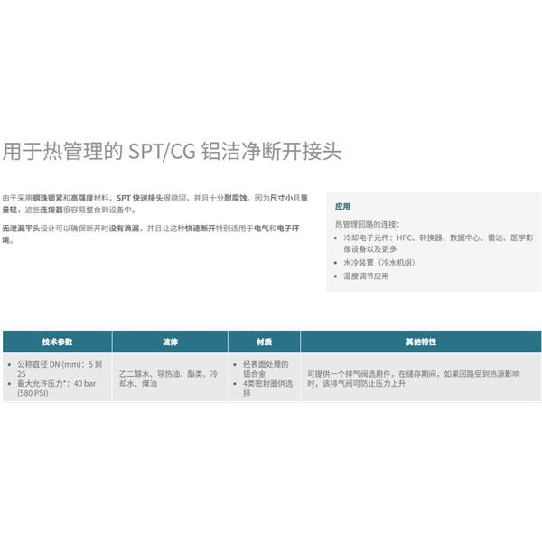 瑞士STAUBLI史陶比爾潔凈斷開接頭SPT25.7156/L/CG