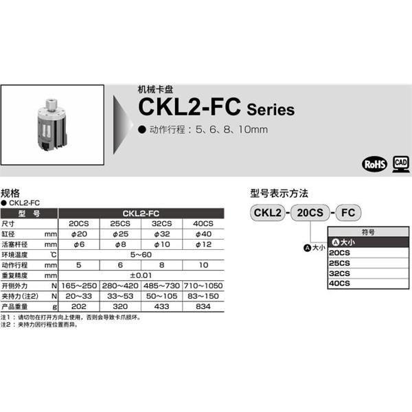 CKD喜開(kāi)理雙向強(qiáng)力卡盤CKL2-20CS-FC
