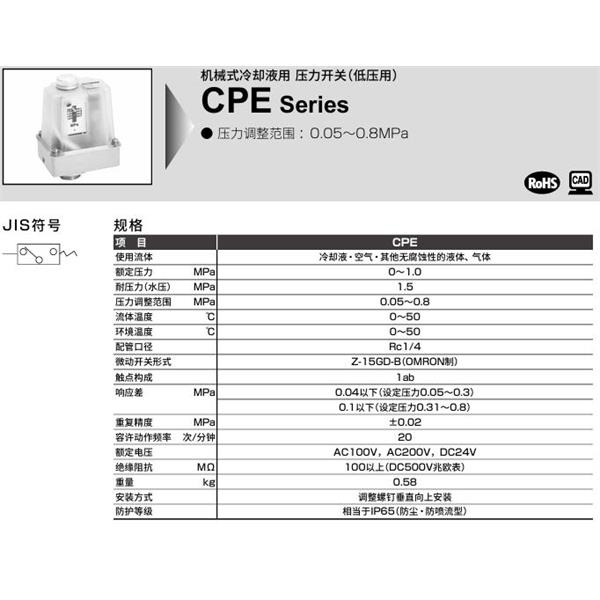 CKD喜開理冷卻液用壓力開關CPE-8-0G-3