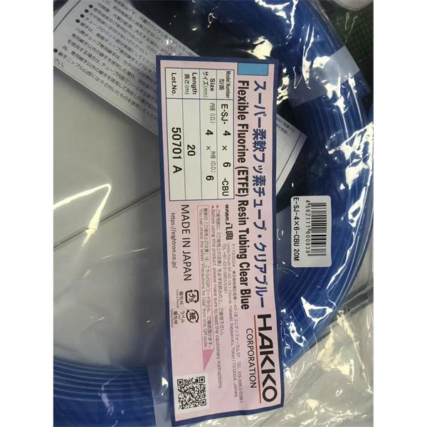 日本HAKKO八光柔性氟ETFE樹脂管超軟型E-SJUS-6×8