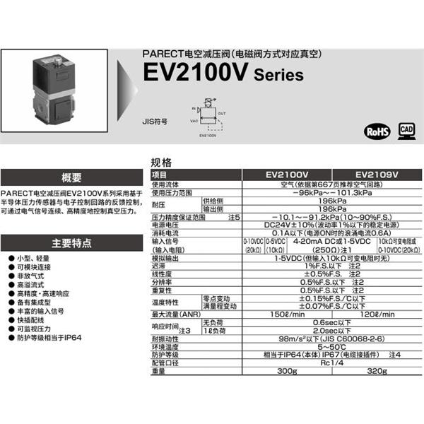 CKD喜開理PARECT電空減壓閥EV2109V-108-C11